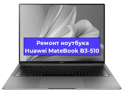 Замена тачпада на ноутбуке Huawei MateBook B3-510 в Санкт-Петербурге